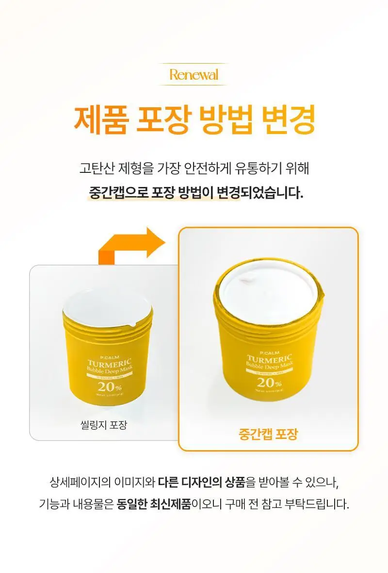 [트러블관리] 피캄 터메릭 버블 딥 마스크 90g 상세페이지 3